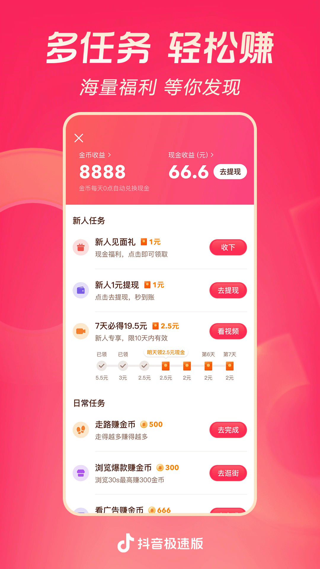 我的初中生活故事截图
